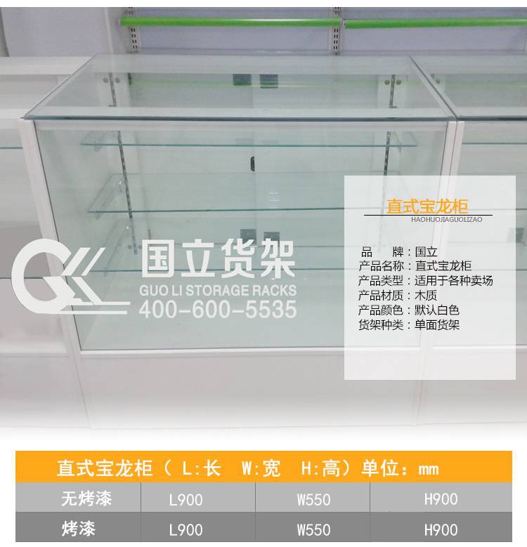 直宝龙柜
