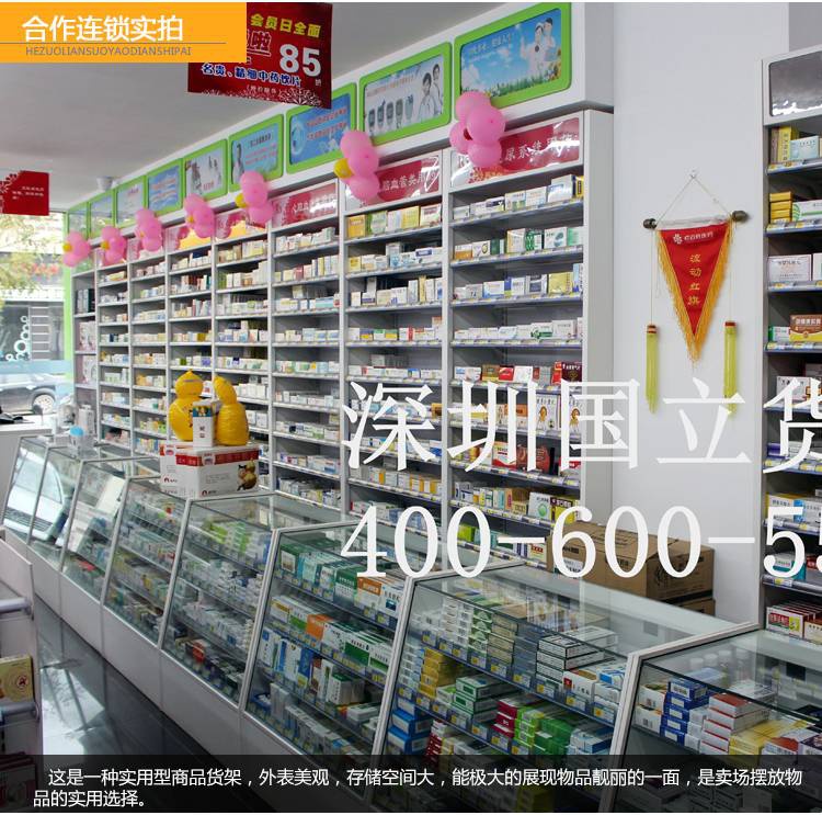 药店宝龙柜