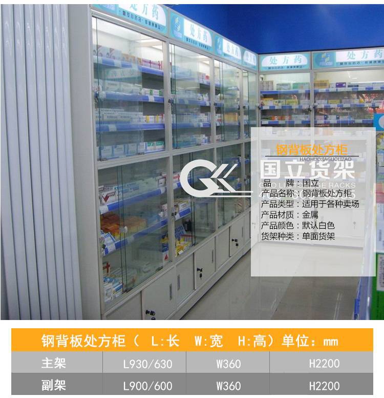 处方药柜定制