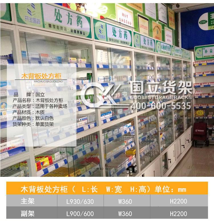 木背板处方柜
