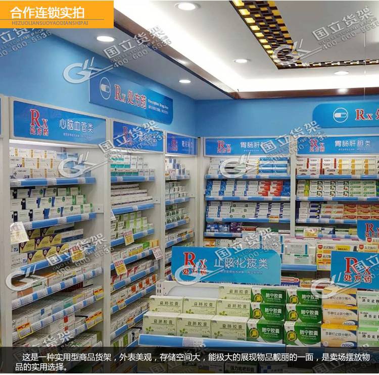 处方药货架定制