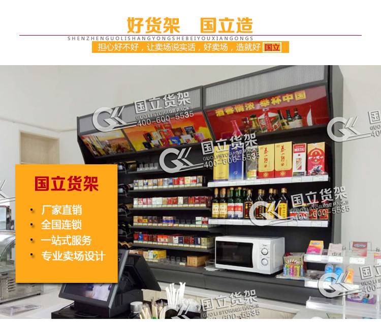 收银台烟酒专柜