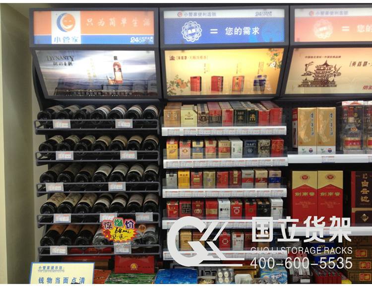 烟酒展示架