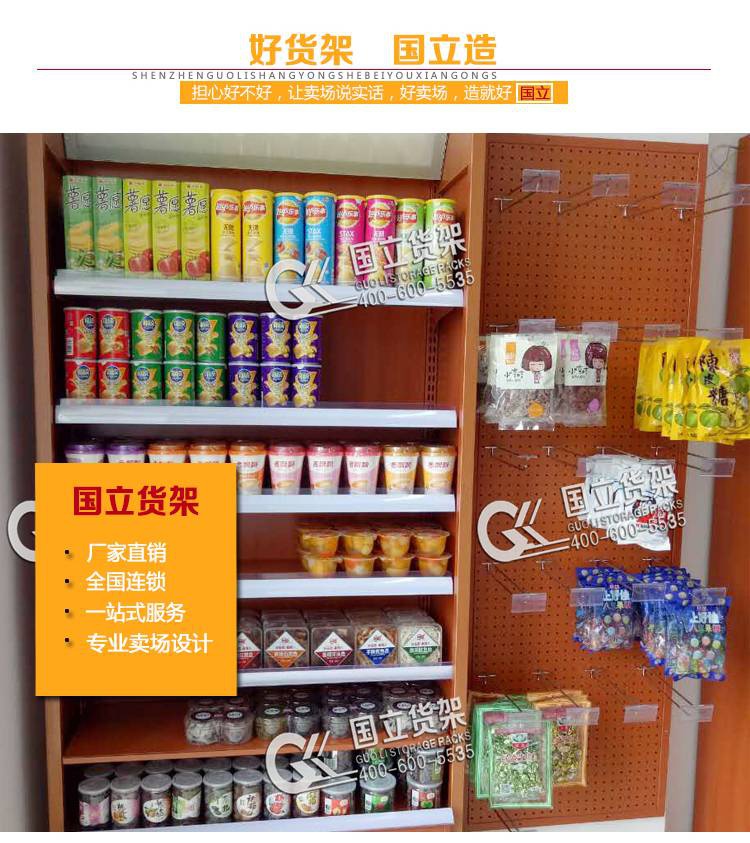 便利店挂板单面货架