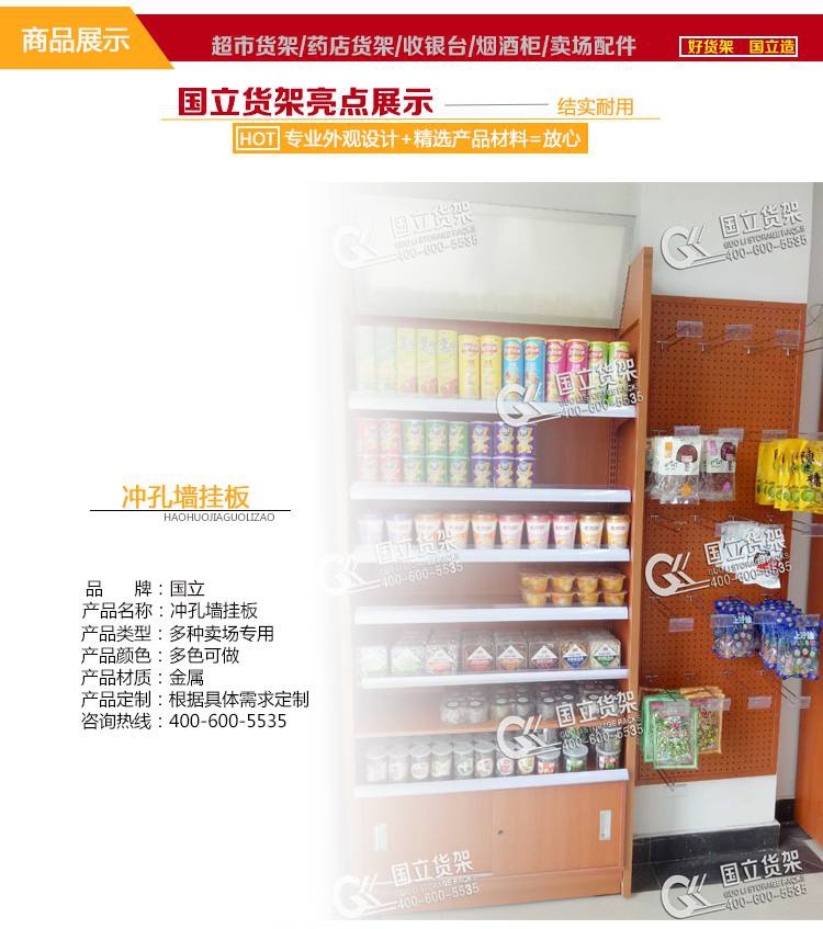 便利店冲孔墙挂板货架