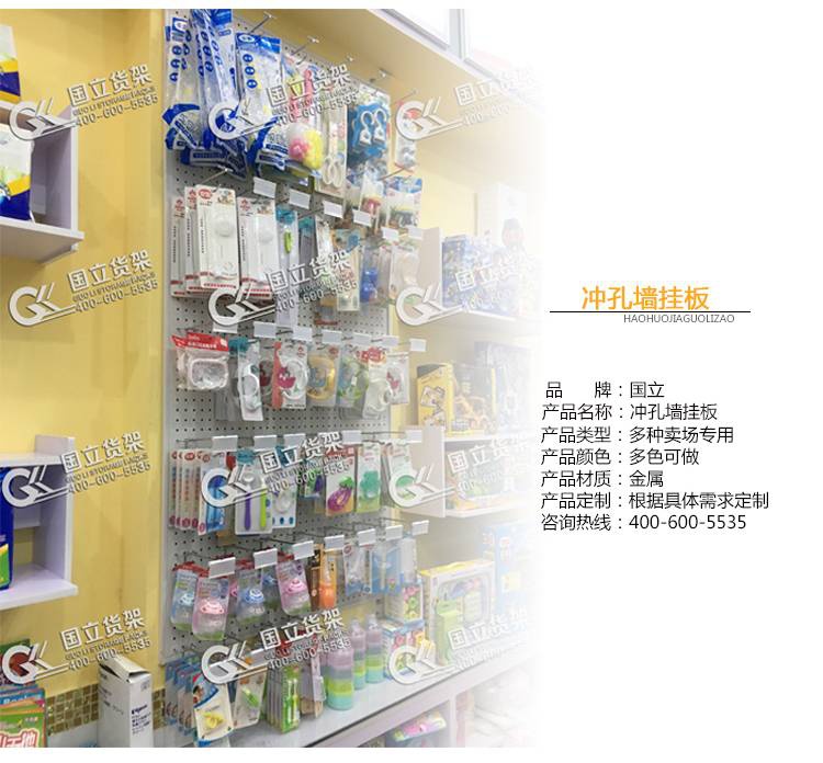 超市挂板货架