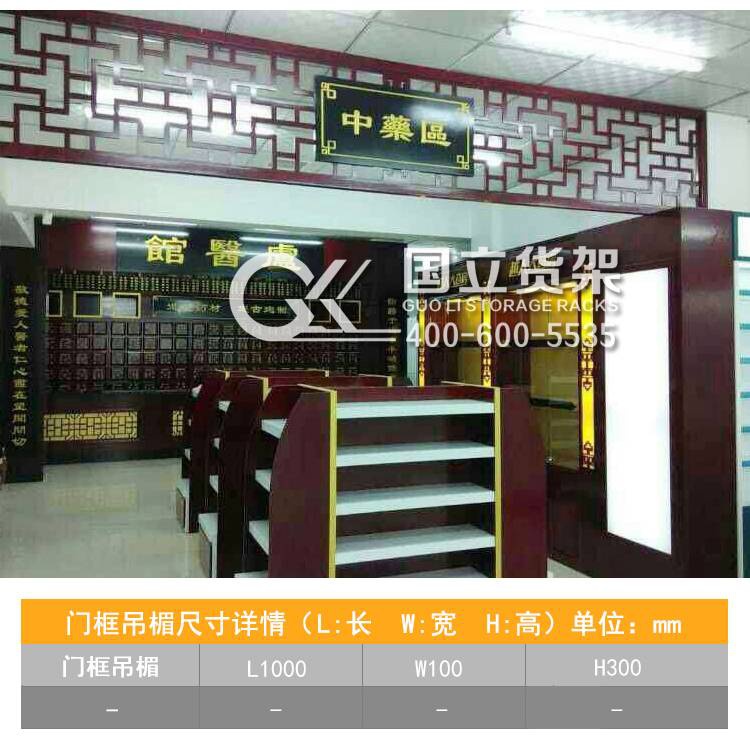 中药展柜
