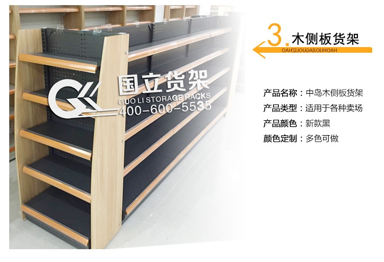 定制中岛货架