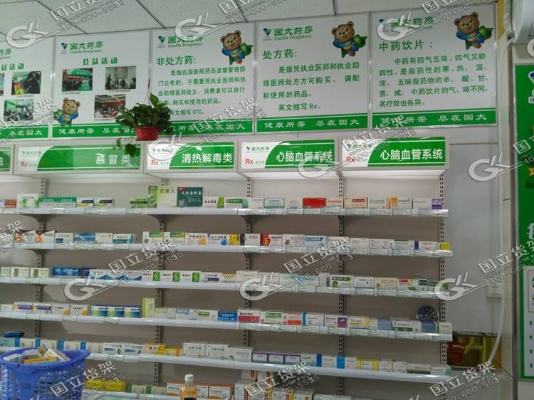 药店专用货架