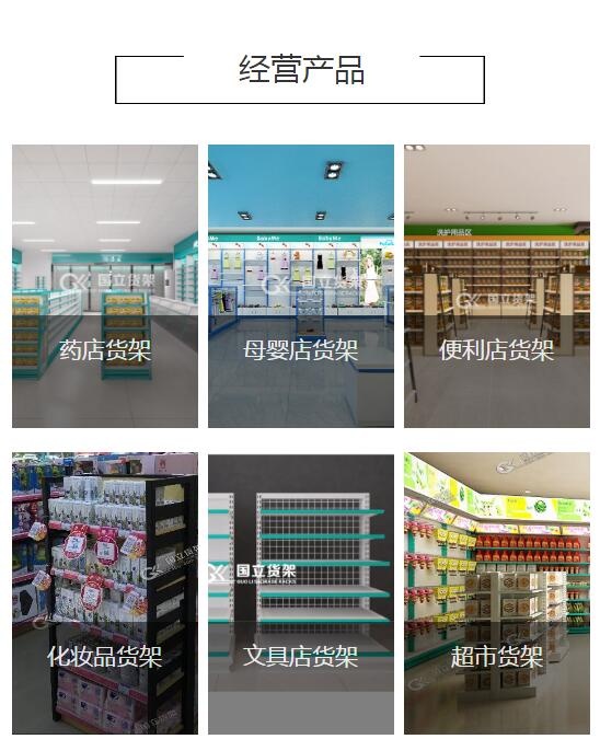 国立货架产品系列